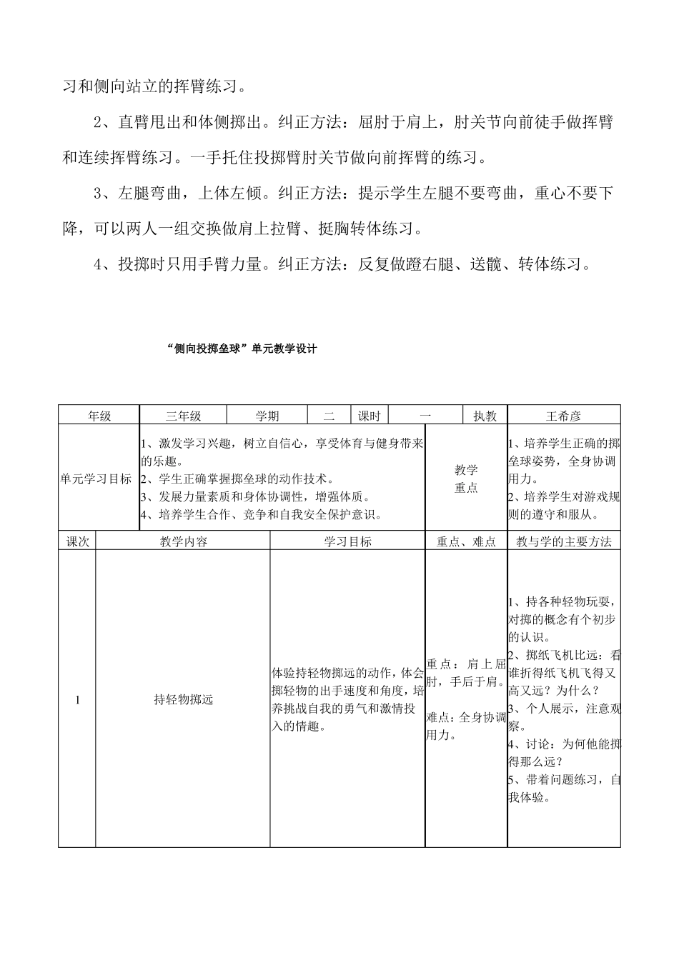 小学三年级原地侧向投掷垒球教学设计_第3页