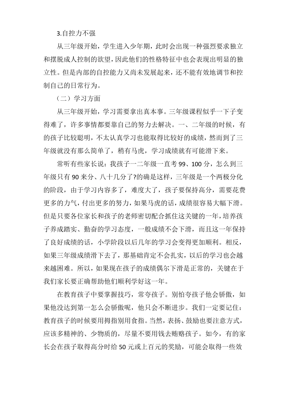 小学三年级学生的心理特点_第2页