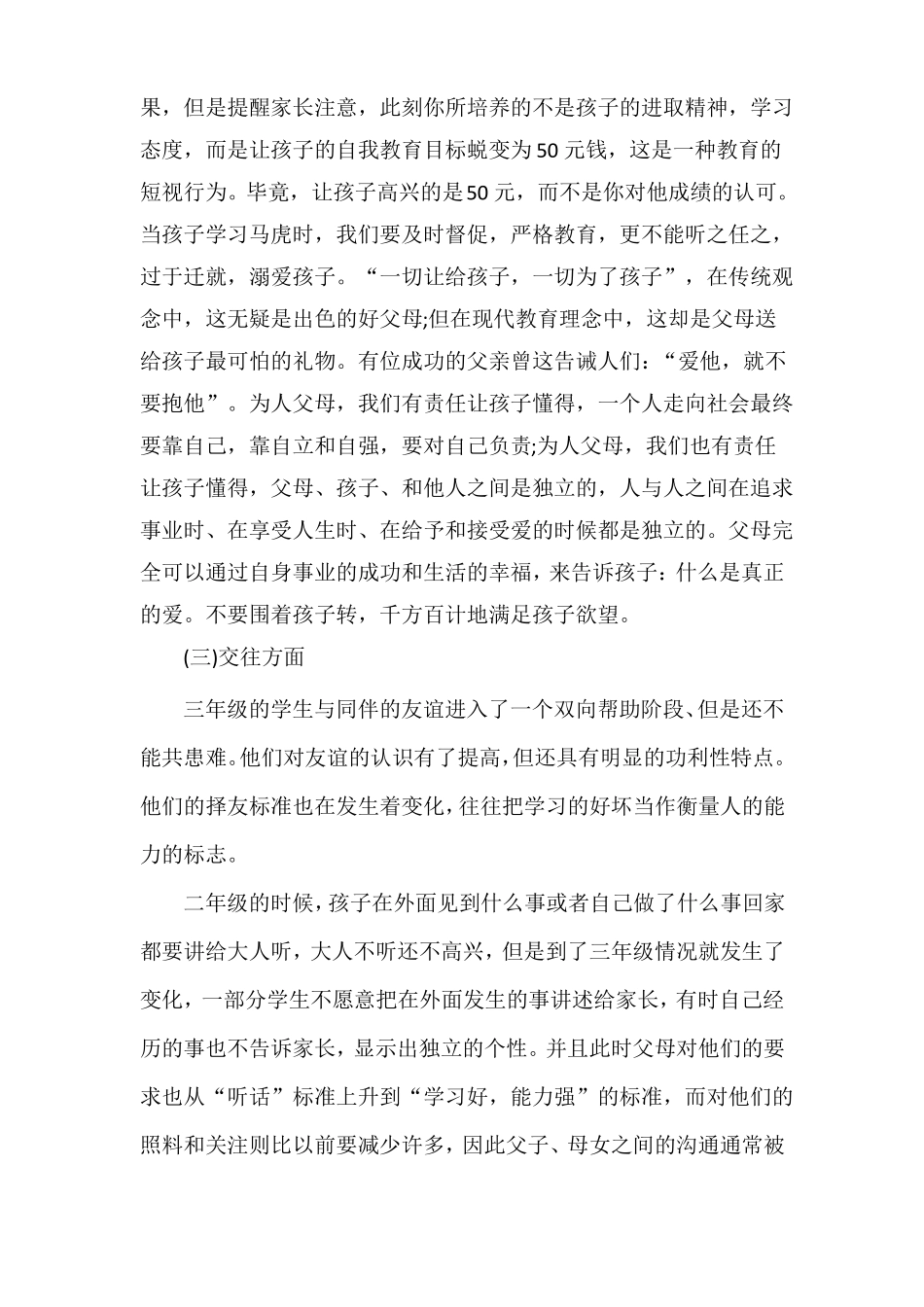 小学三年级学生的心理特点_第3页