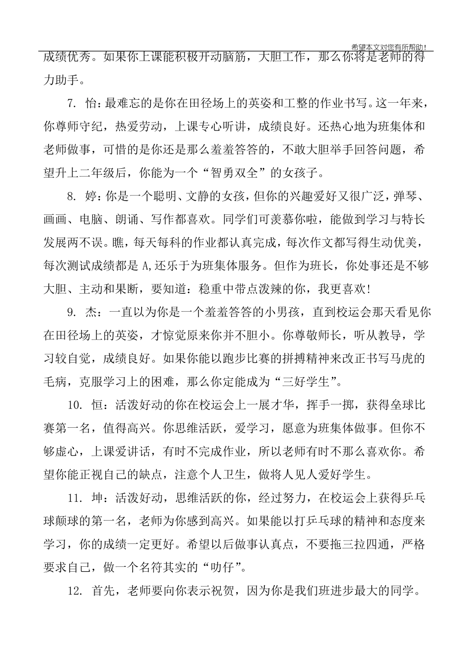 小学三年级学生差生评语_第2页