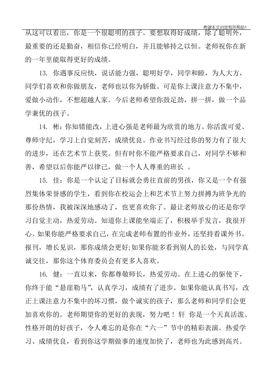 小学三年级学生差生评语_第3页