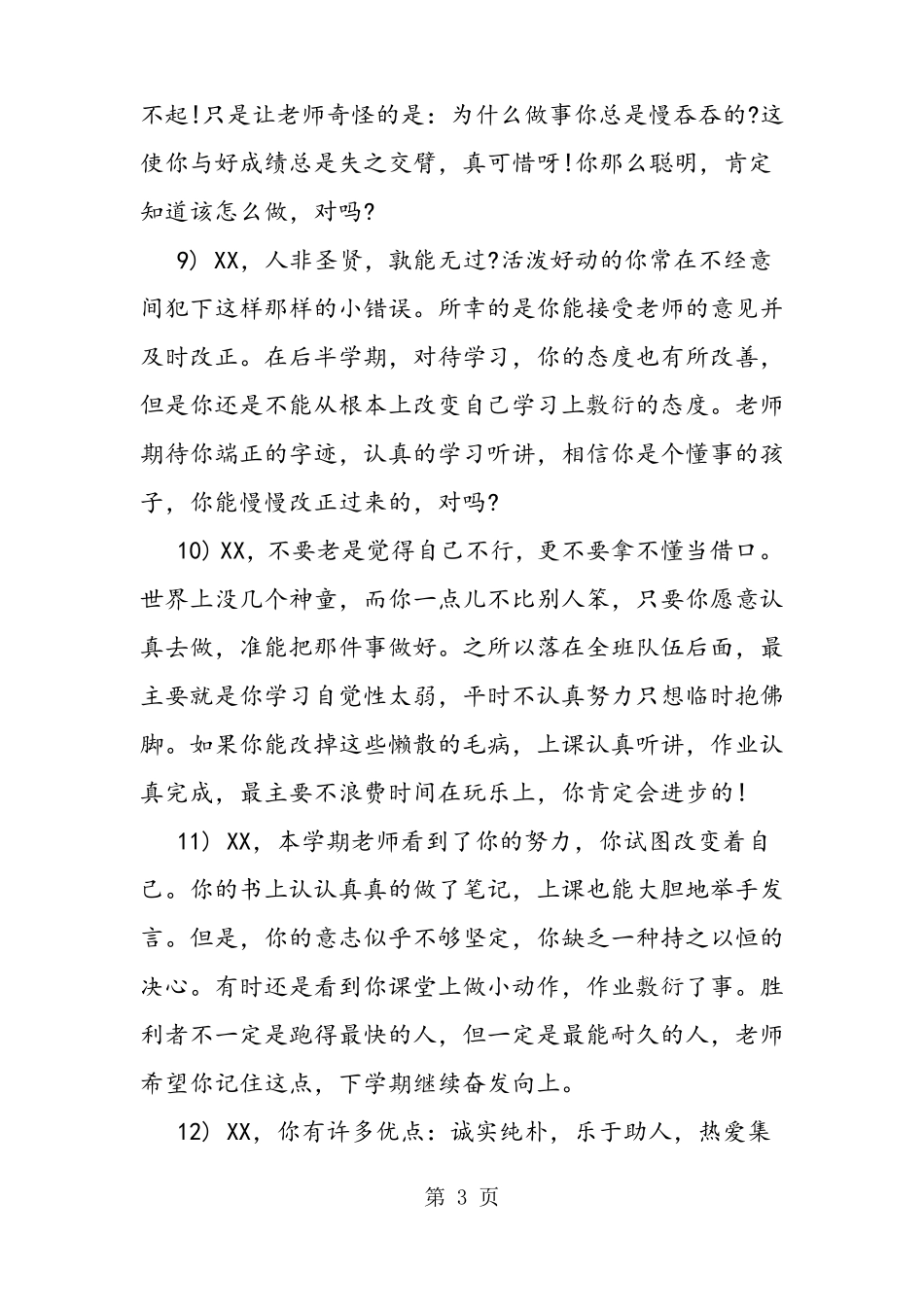 小学三年级差生班主任评语_第3页