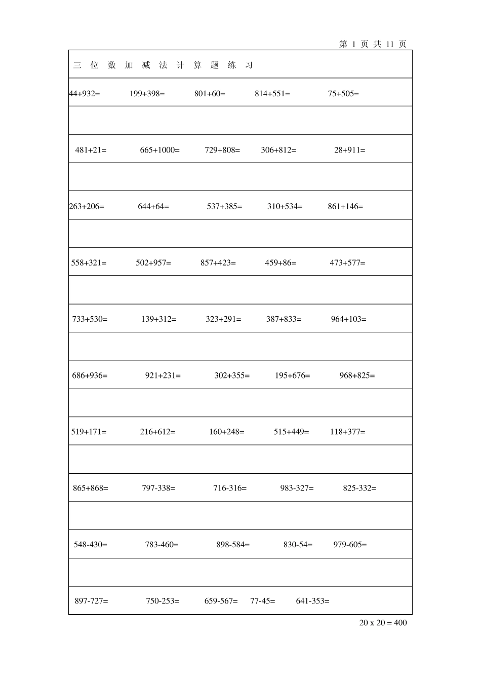 小学三年级多位数加减法,脱式计算练习题_第1页