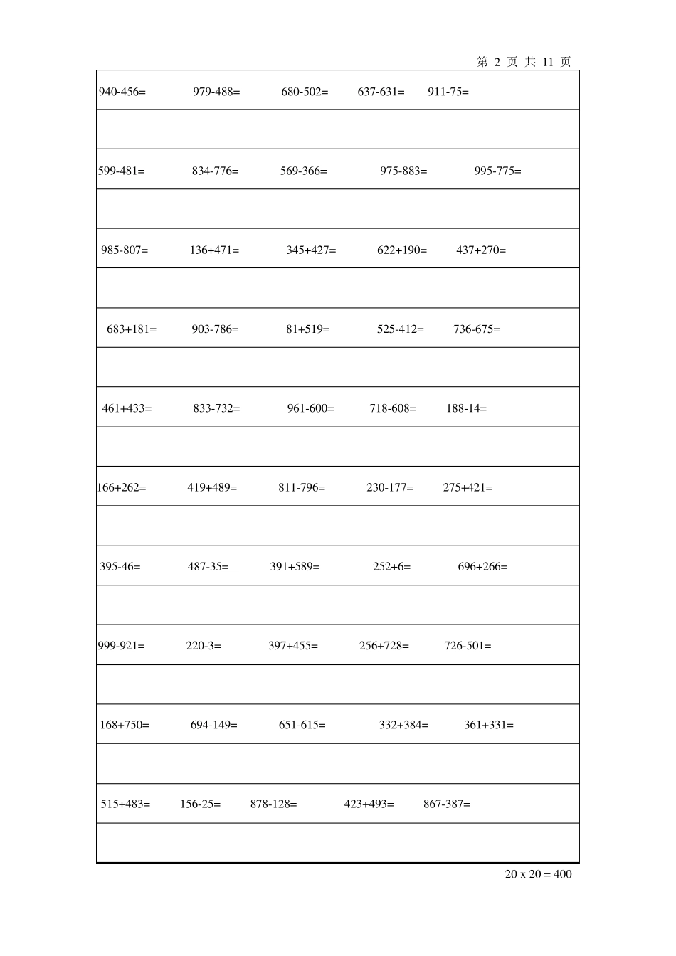 小学三年级多位数加减法,脱式计算练习题_第2页