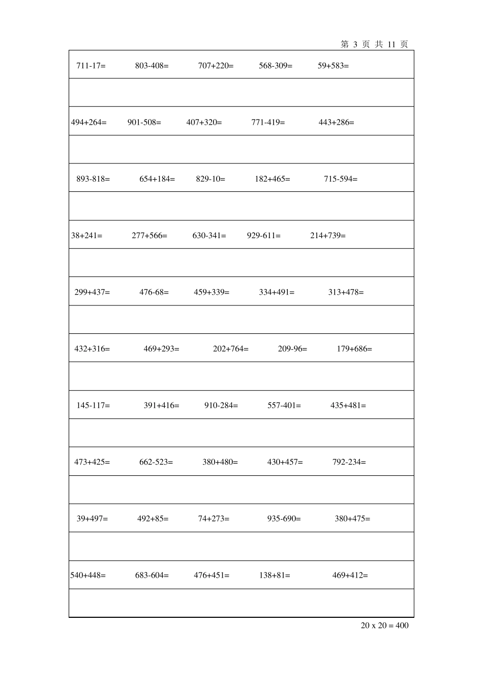 小学三年级多位数加减法,脱式计算练习题_第3页