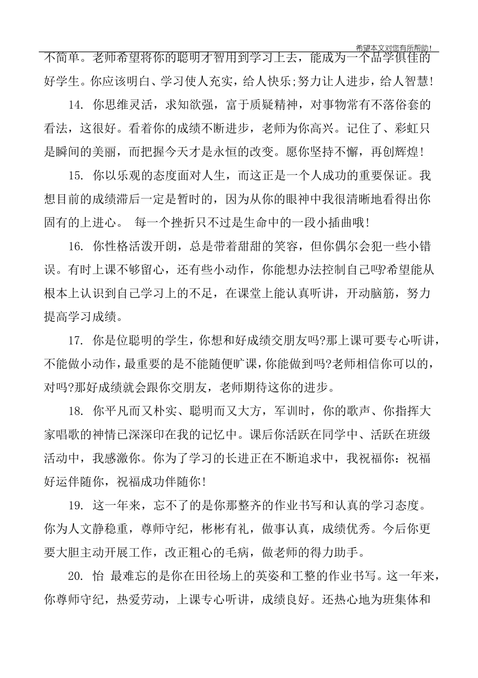 小学三年级差生期末评语_第3页