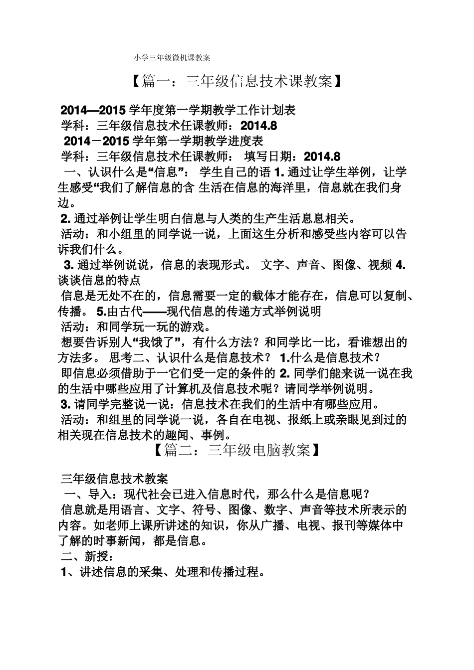 小学三年级微机课教案_第1页