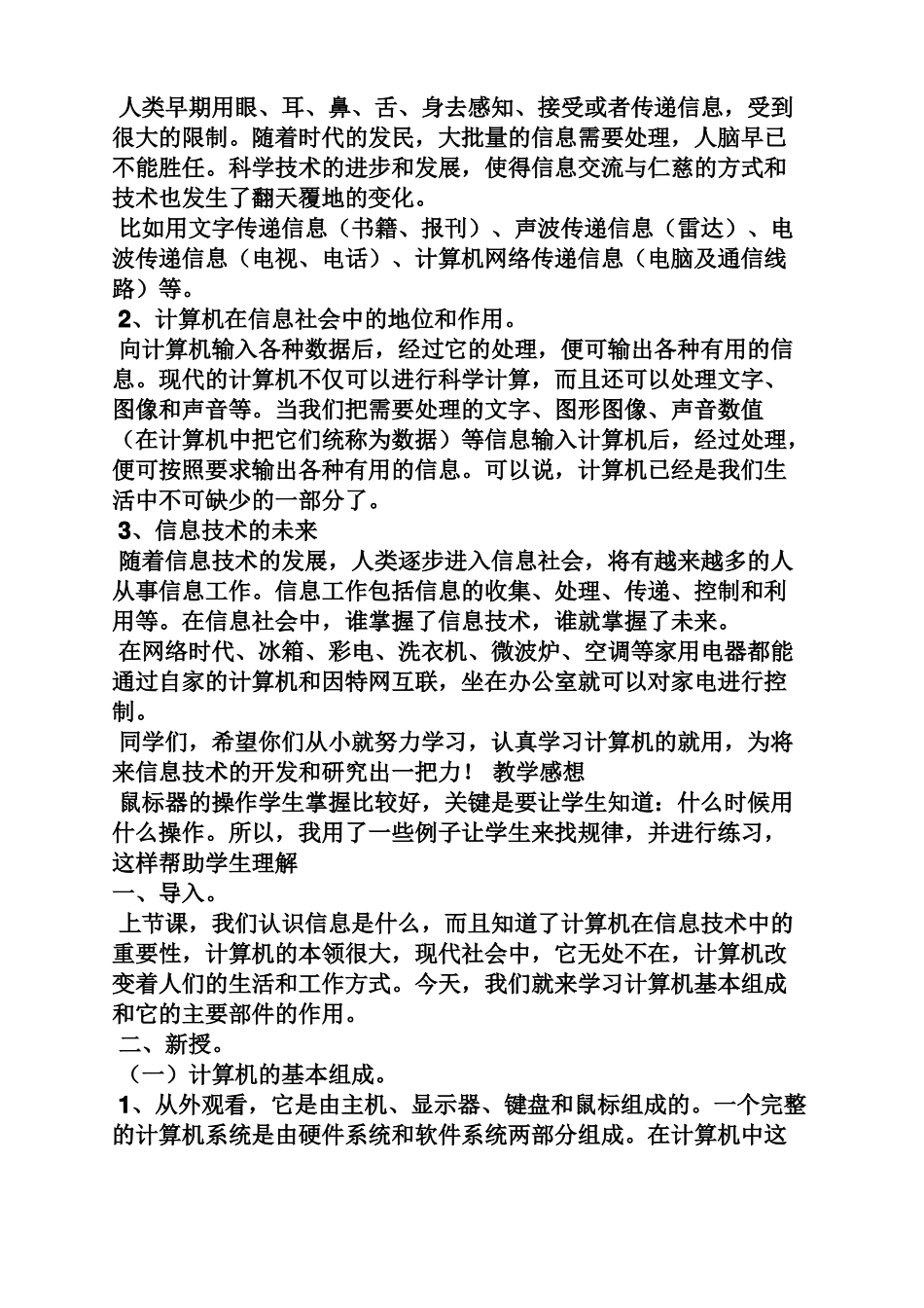 小学三年级微机课教案_第2页