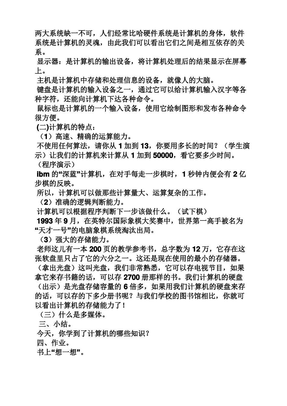 小学三年级微机课教案_第3页