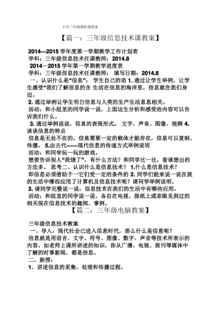 小学三年级微机课教案