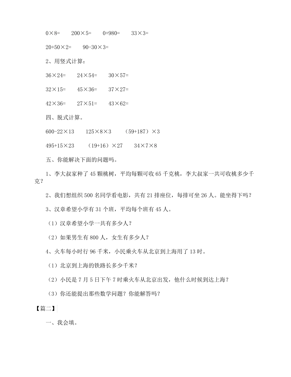 小学三年级数学下册练习题三篇_第2页