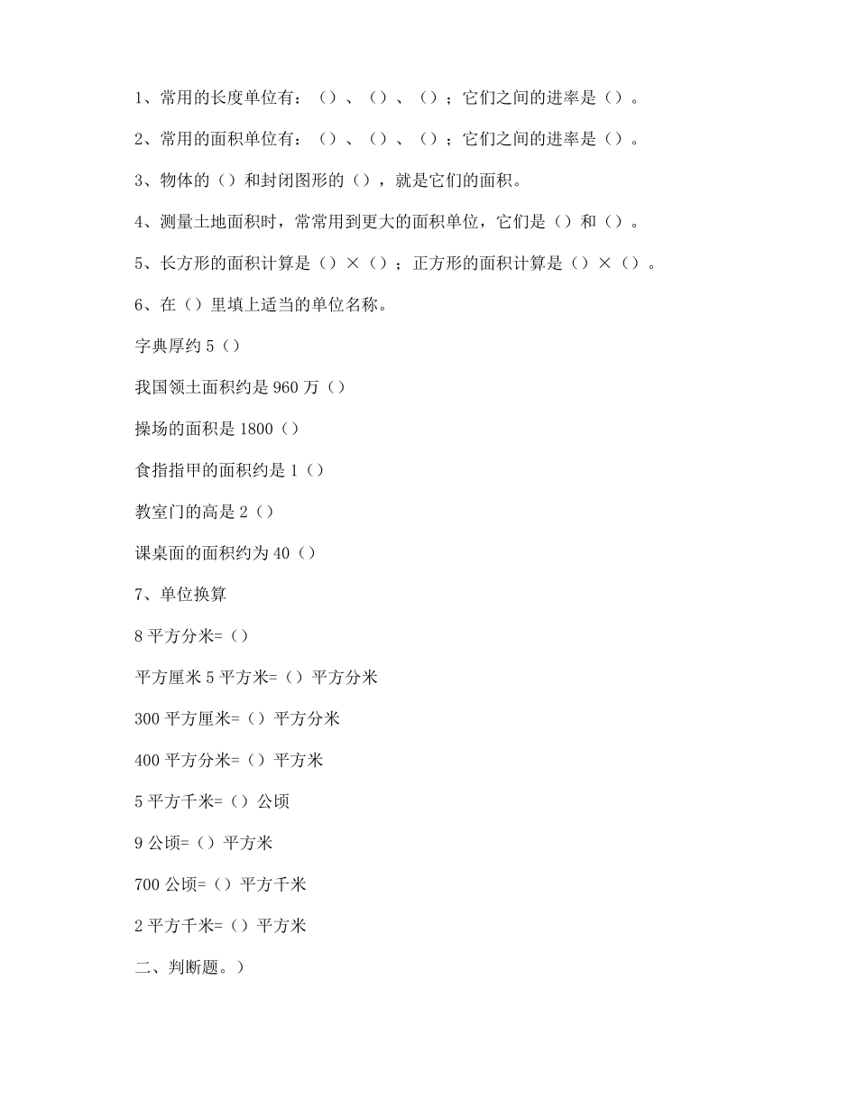 小学三年级数学下册练习题三篇_第3页