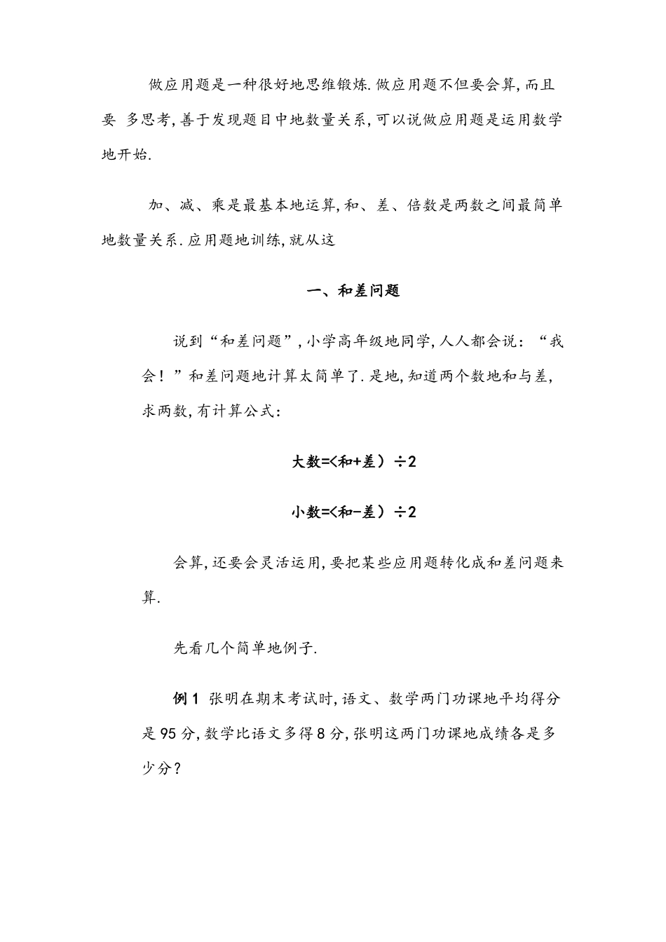 小学三年级数学举一反三练习_第1页