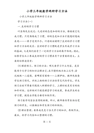小学三年级数学两种学习方法