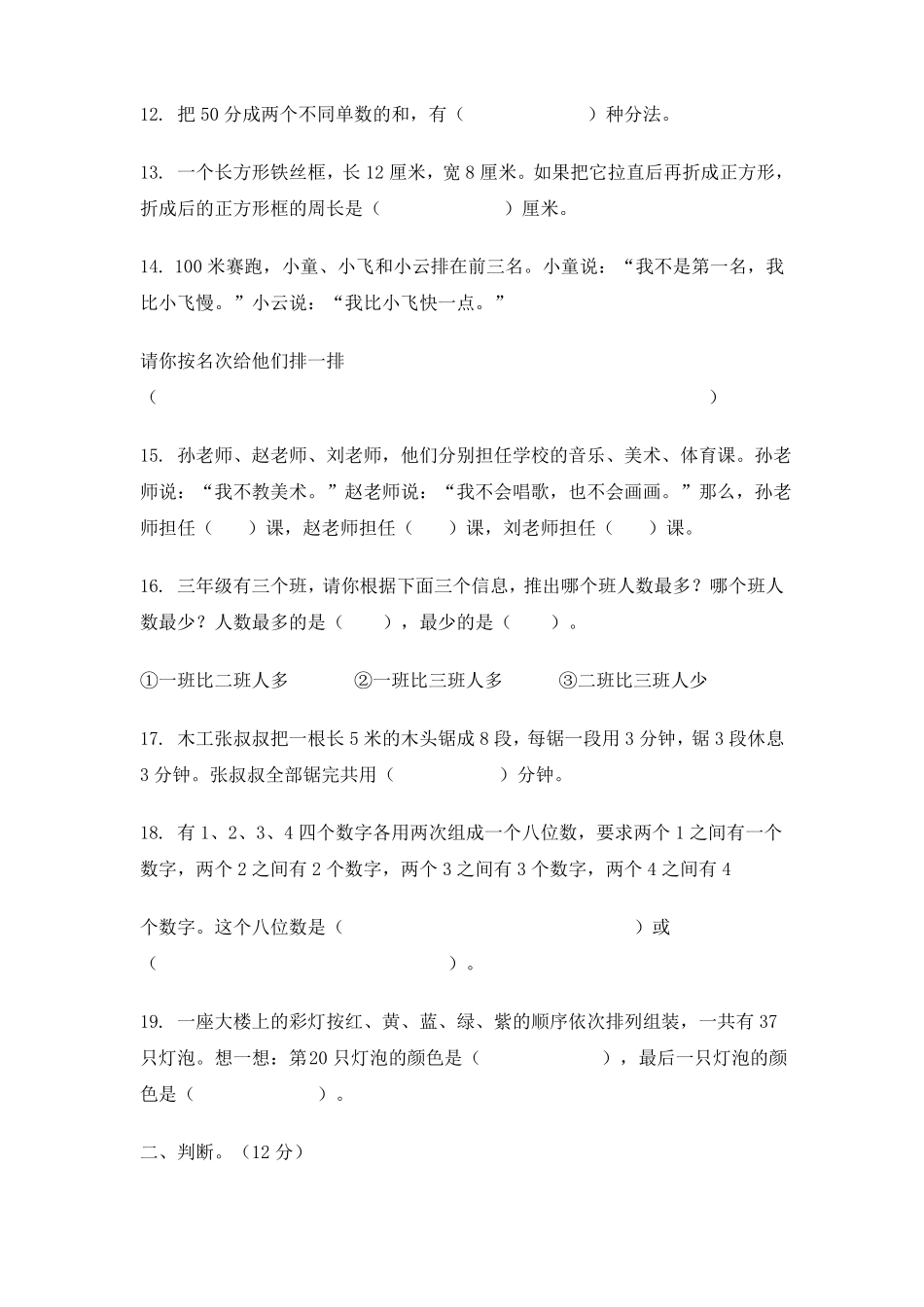 小学三年级数学竞赛试题_第2页