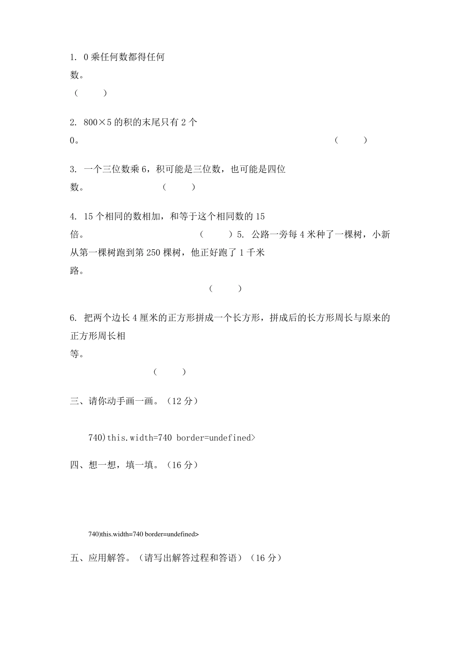 小学三年级数学竞赛试题_第3页