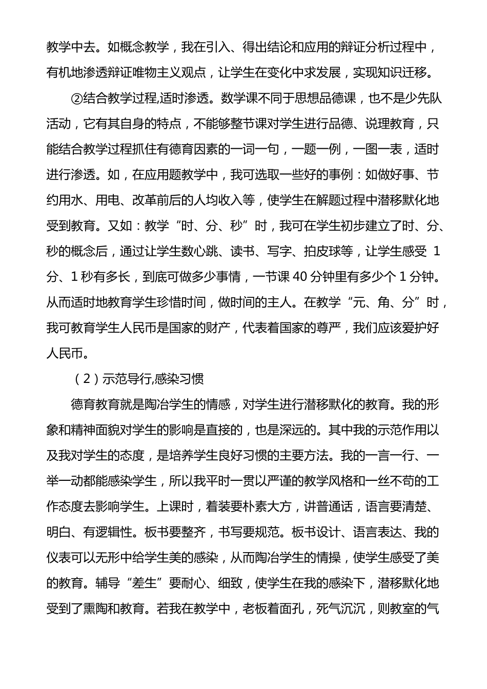 小学三年级数学教学中德育的渗透_第2页