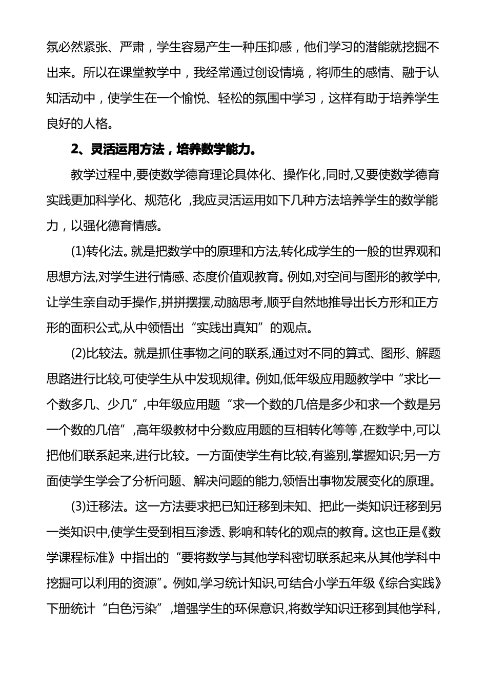 小学三年级数学教学中德育的渗透_第3页