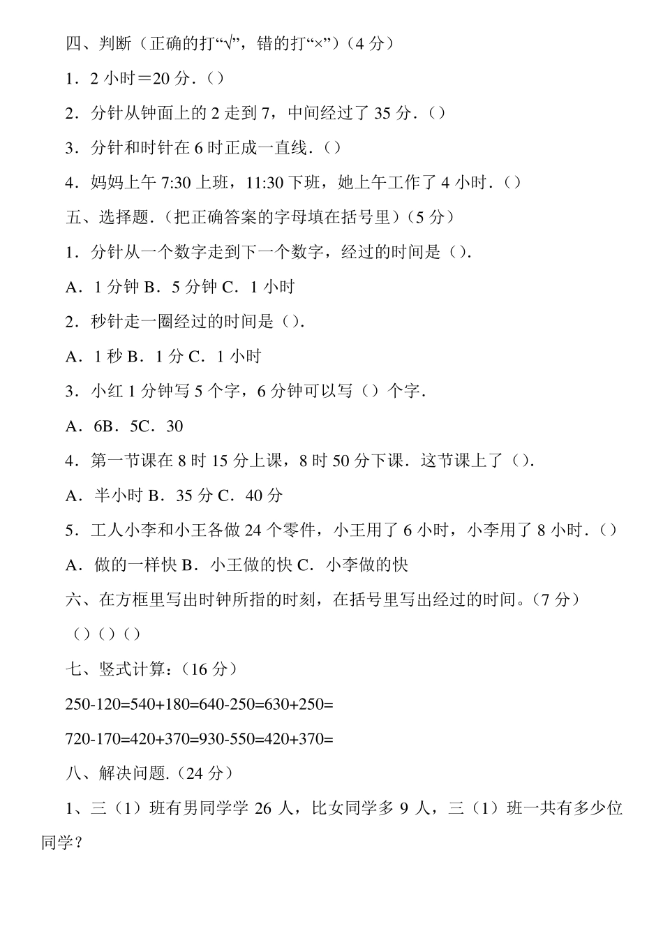 小学三年级数学试题【三篇】_第2页