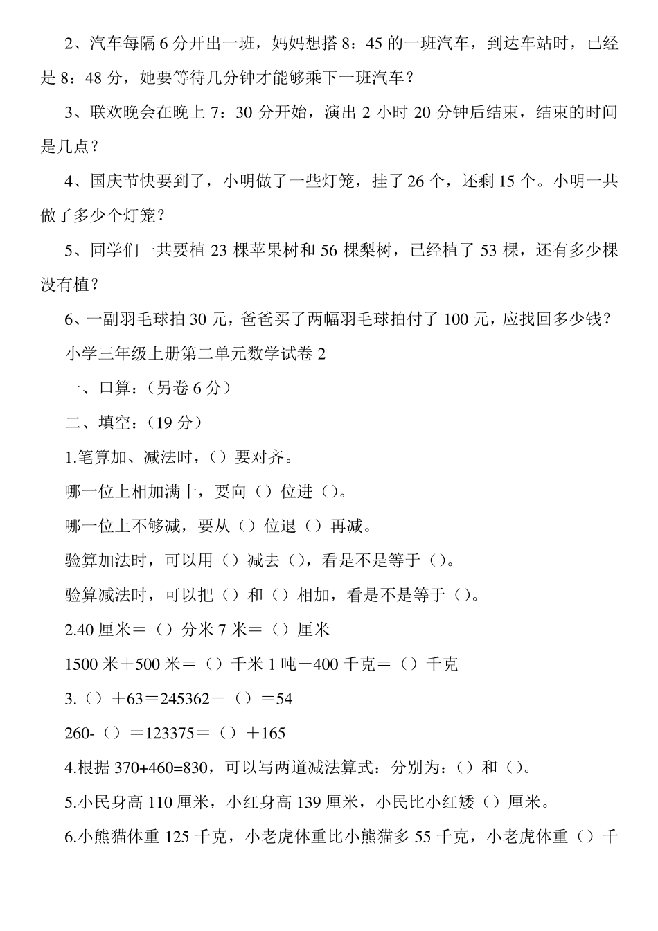 小学三年级数学试题【三篇】_第3页