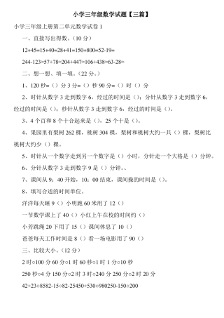 小学三年级数学试题【三篇】