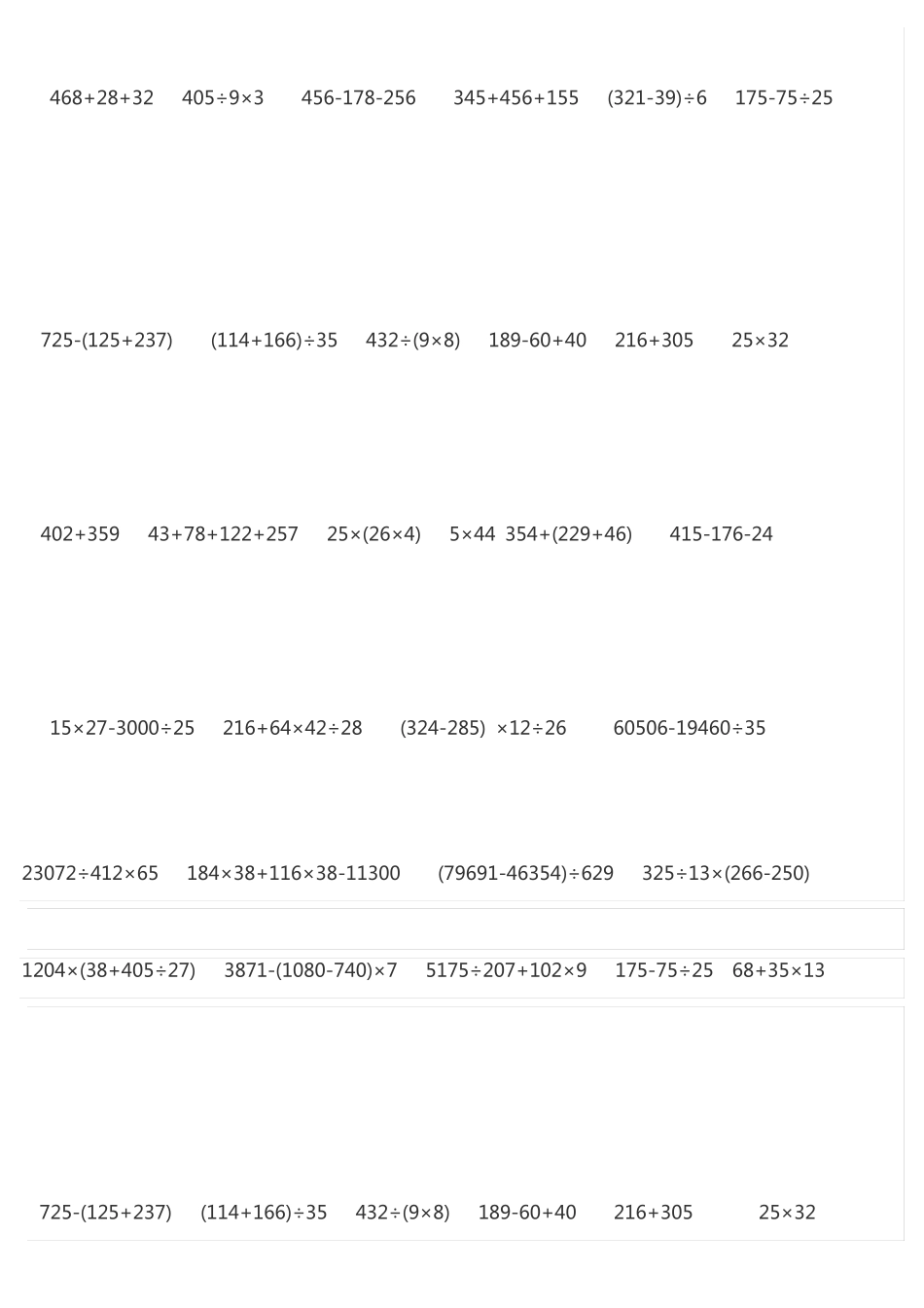 小学三年级数学递等式计算题_第3页