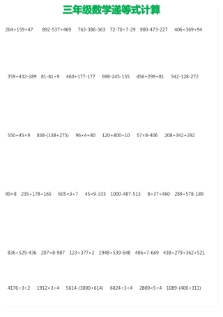 小学三年级数学递等式计算题