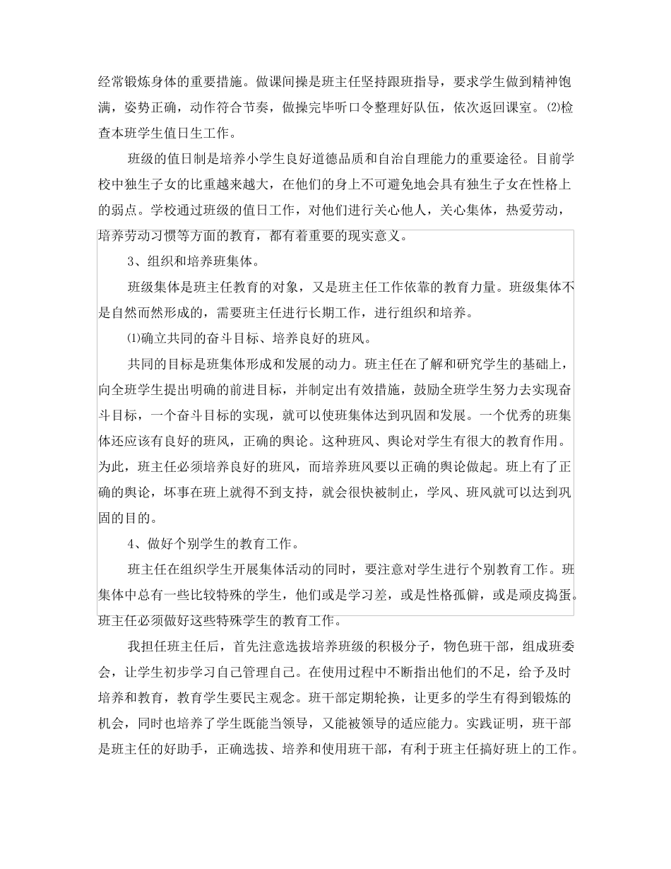 小学三年级班务计划3篇_第2页