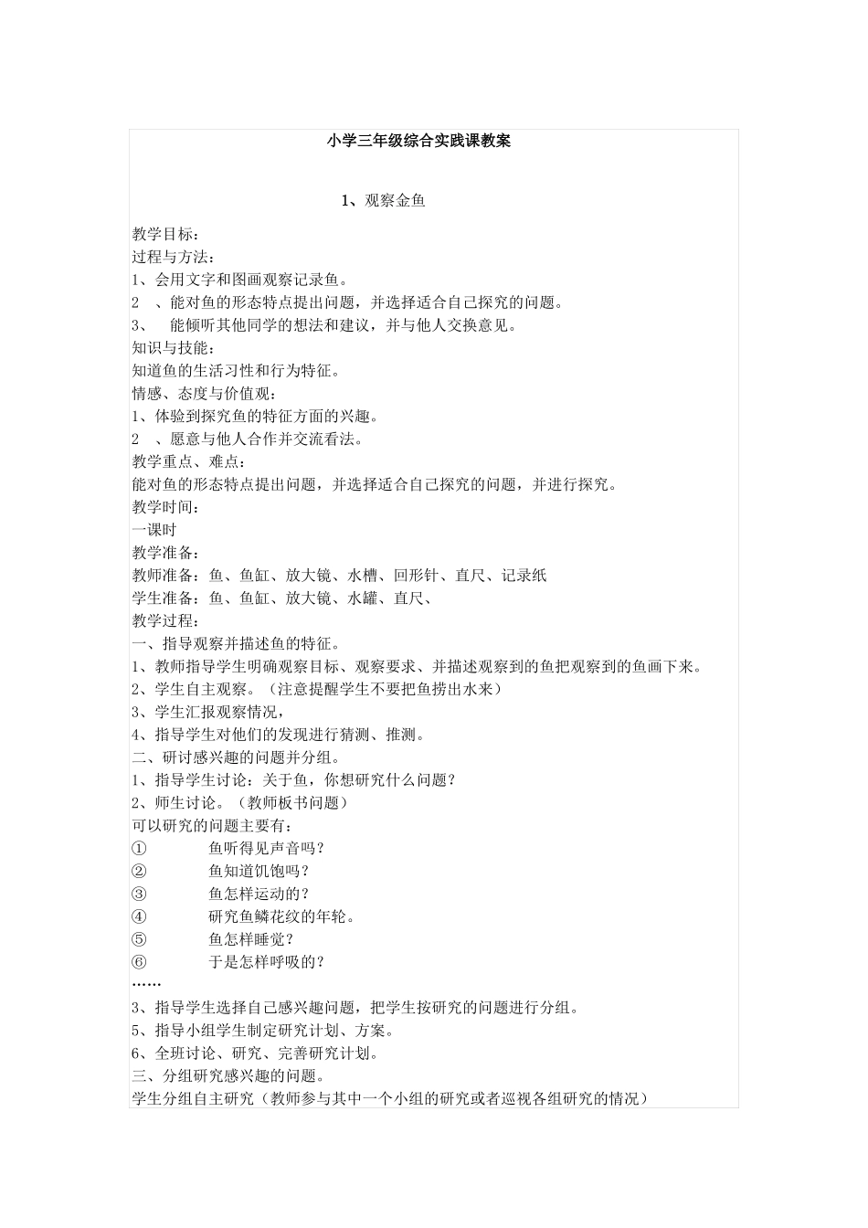 小学三年级综合实践课教案_第1页