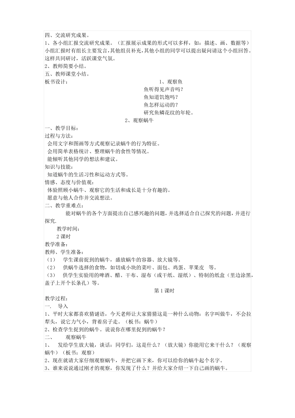 小学三年级综合实践课教案_第2页