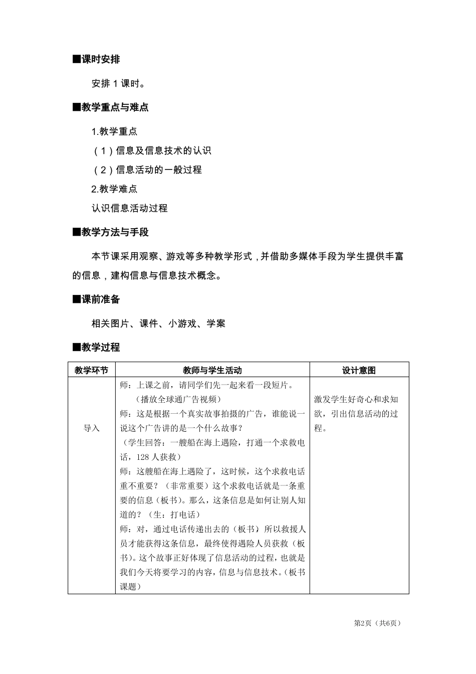 小学三年级第一课信息与信息技术教学设计及反思_第2页