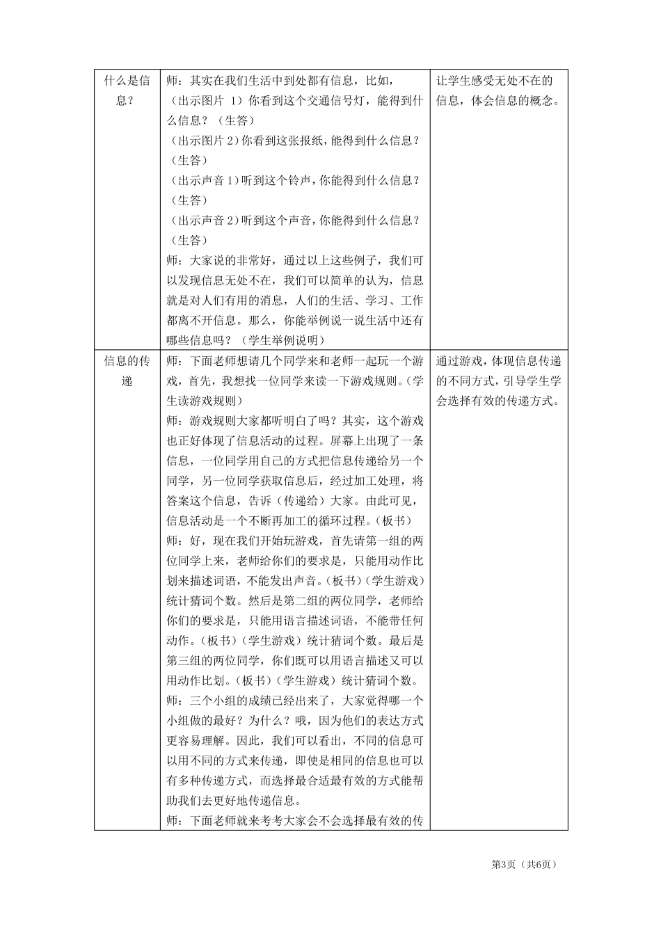 小学三年级第一课信息与信息技术教学设计及反思_第3页