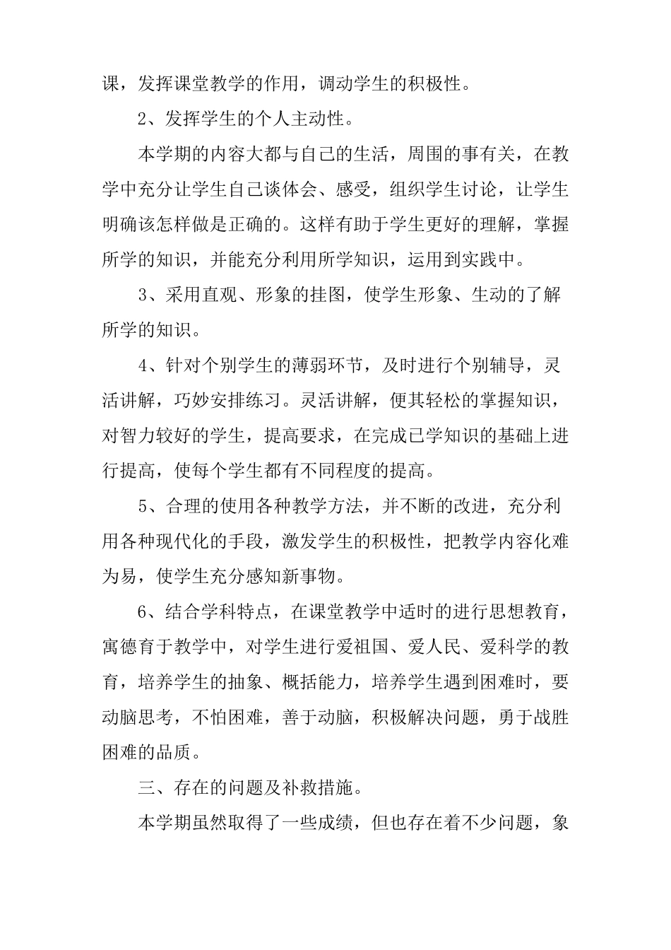 小学三年级自我总结小学三年级健康教学总结_第3页