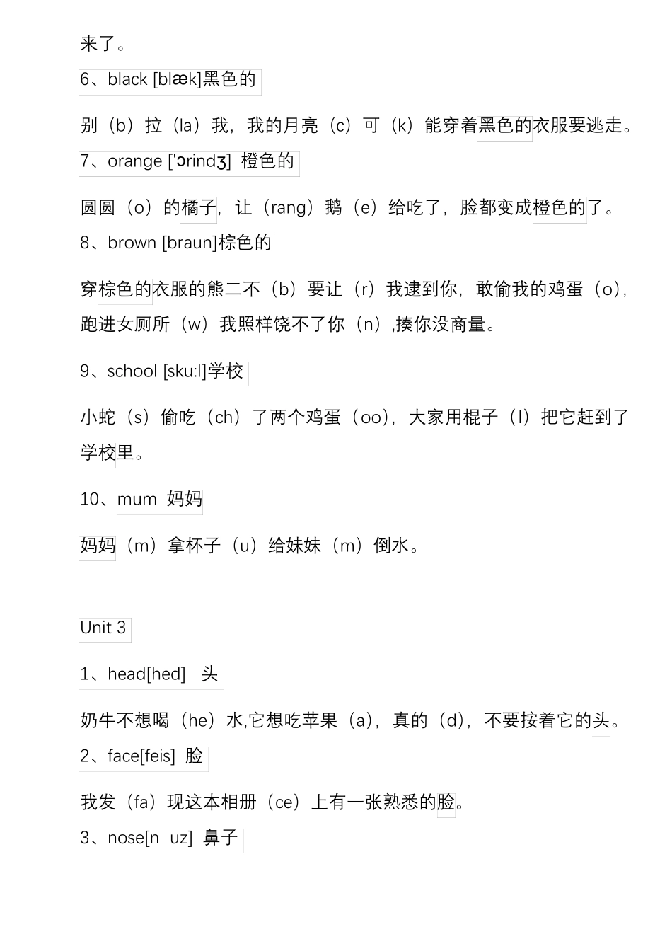 小学三年级英语上册快速记忆单词法_第3页