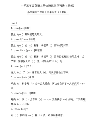 小学三年级英语上册快速记忆单词法
