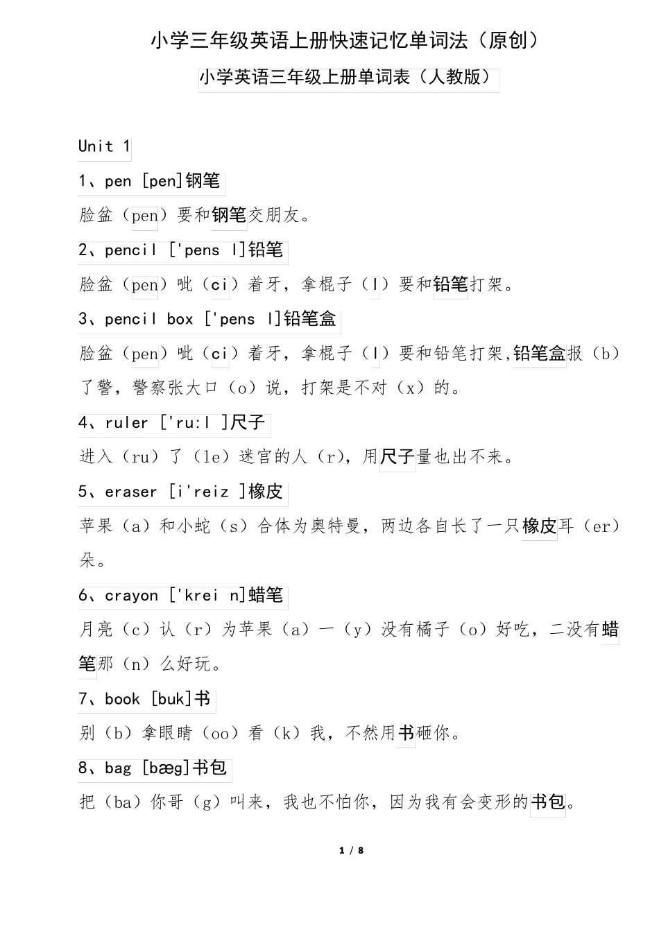 小学三年级英语上册快速记忆单词法原创201829_第1页