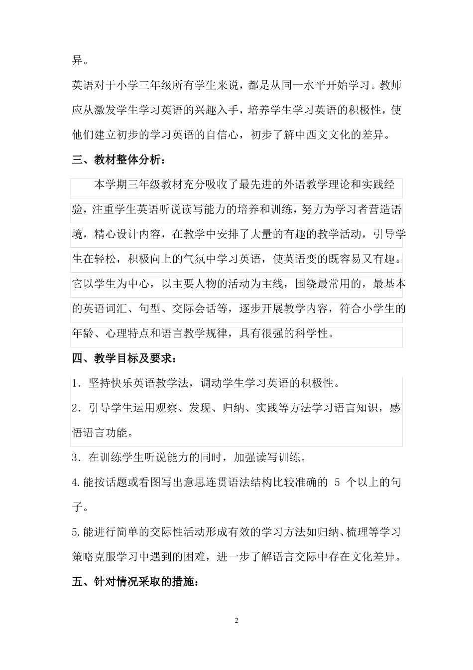 小学三年级英语线上教学与复学教学衔接教学计划_第2页