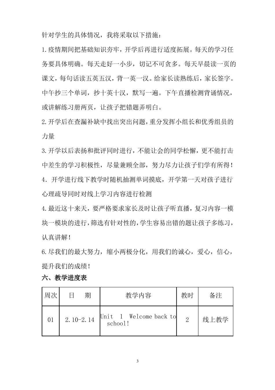 小学三年级英语线上教学与复学教学衔接教学计划_第3页