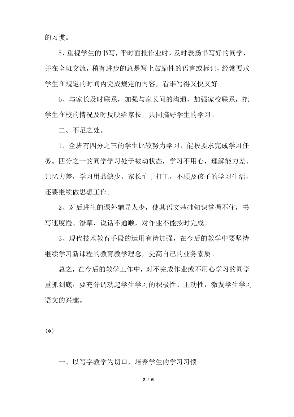 小学三年级语文教学反思三篇_第2页