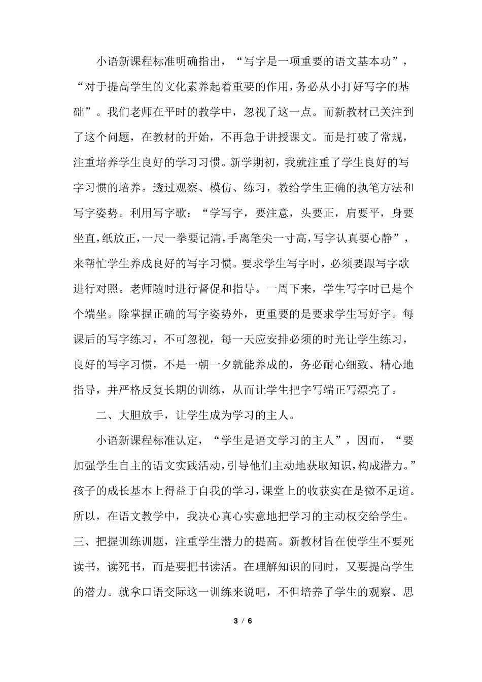 小学三年级语文教学反思三篇_第3页