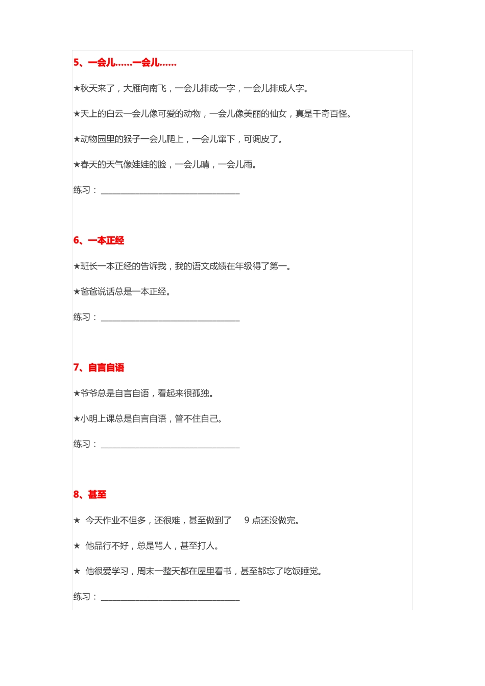 小学三年级语文常用词语造句例句_第2页