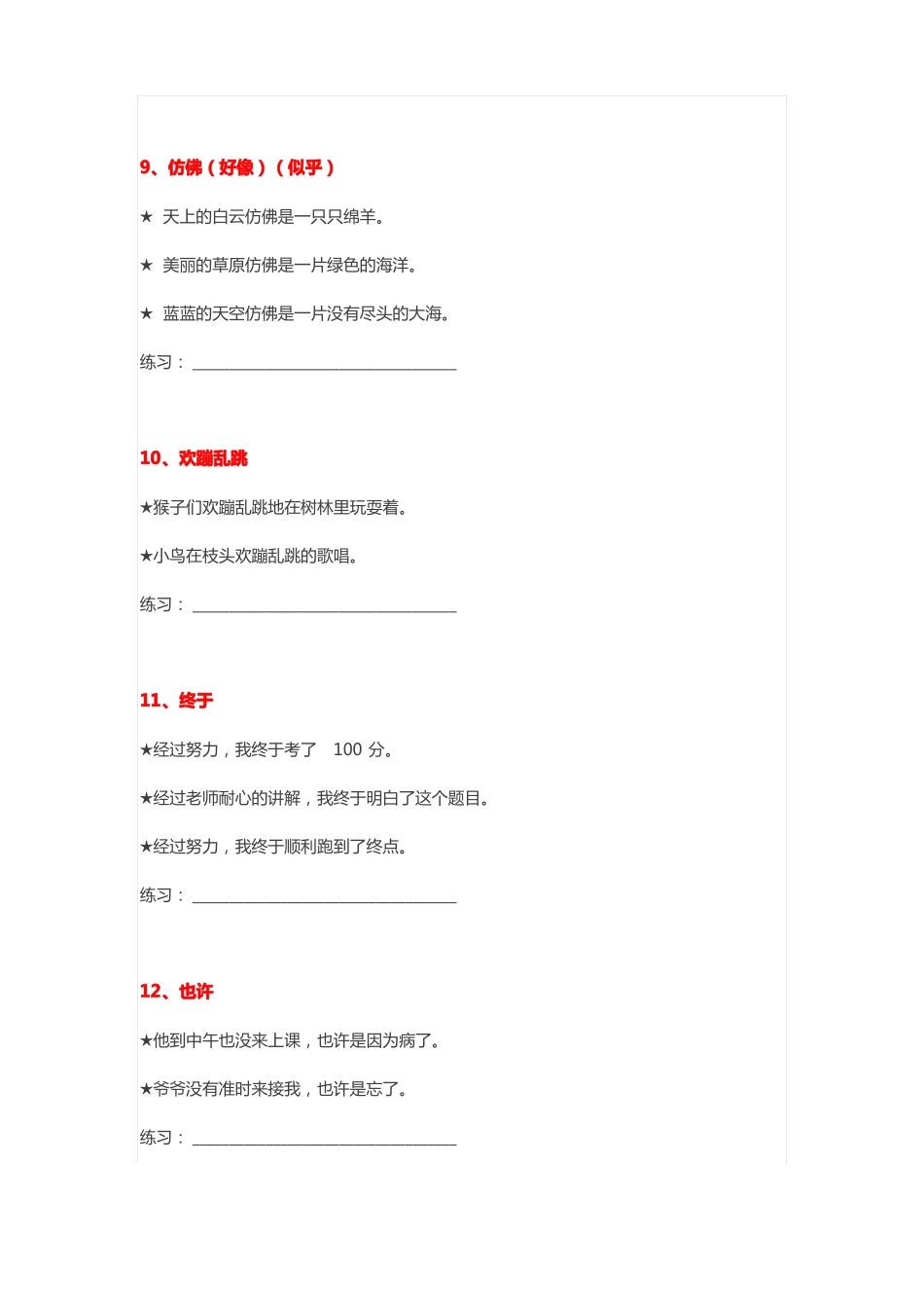 小学三年级语文常用词语造句例句_第3页