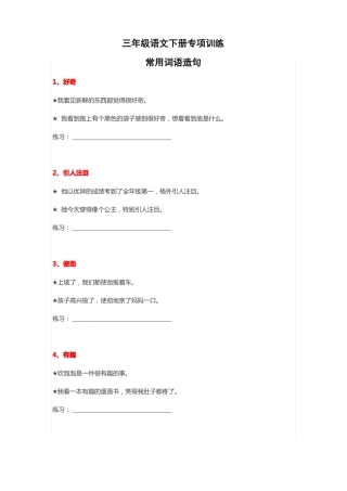 小学三年级语文常用词语造句例句