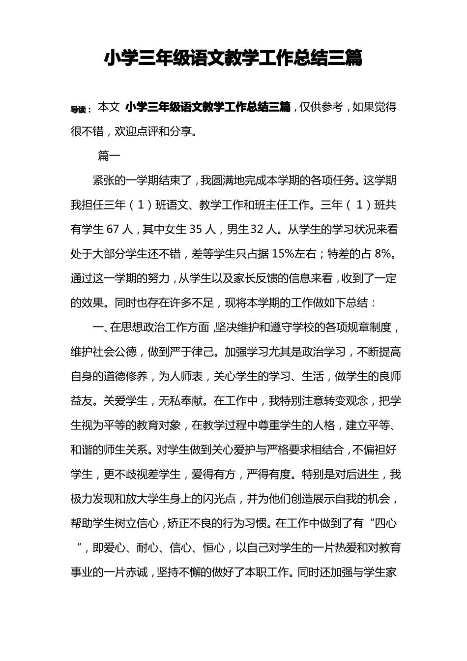 小学三年级语文教学工作总结三篇_第1页