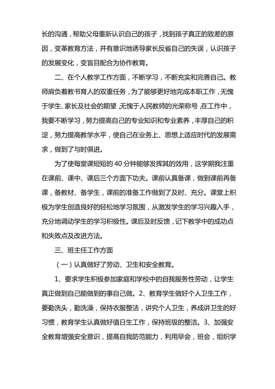 小学三年级语文教学工作总结三篇_第2页