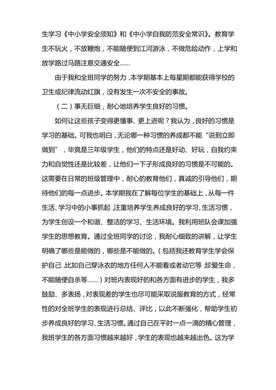 小学三年级语文教学工作总结三篇_第3页