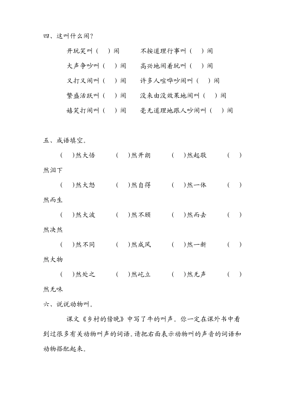 小学三年级语文益智题词语题_第2页