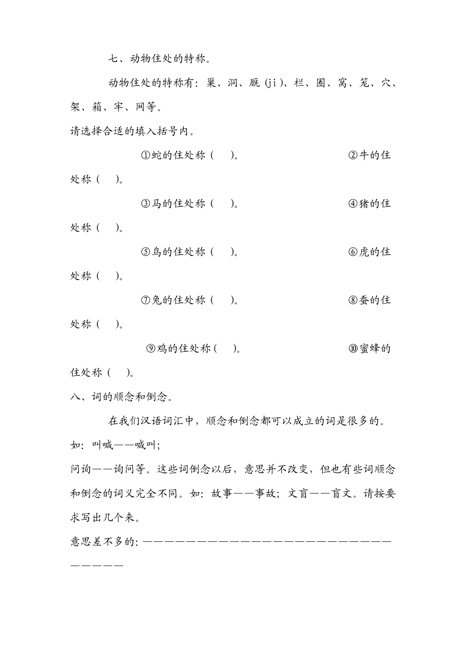 小学三年级语文益智题词语题_第3页