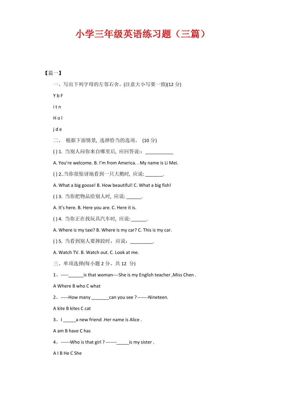 小学三年级英语练习题三篇_第1页