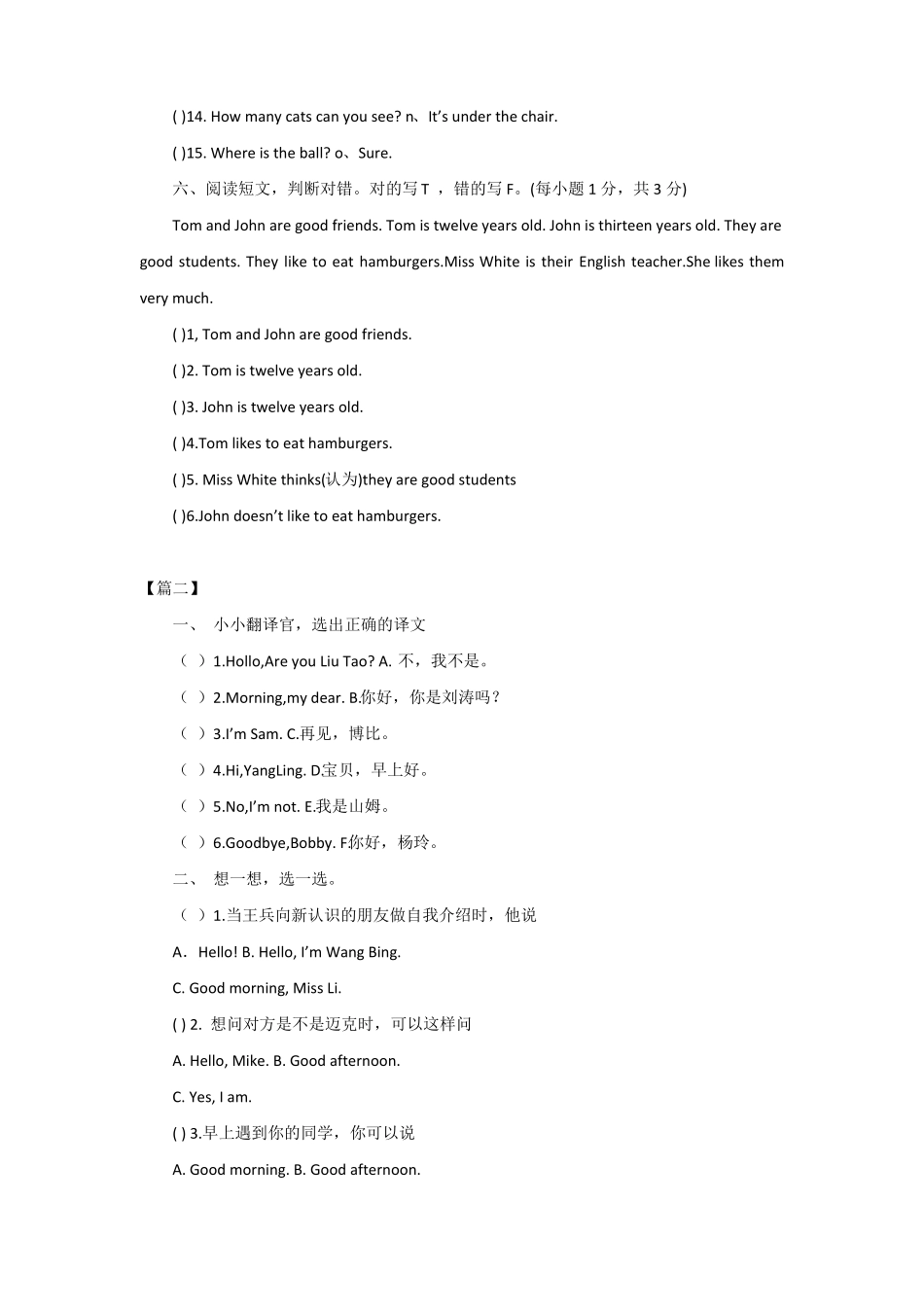 小学三年级英语练习题三篇_第3页